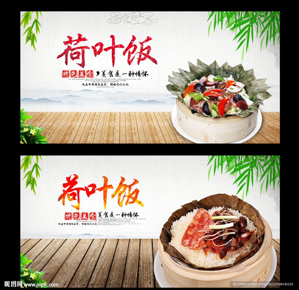荷叶饭