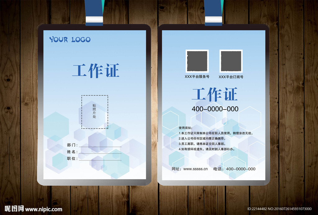 淡蓝色双面企业公司工作证