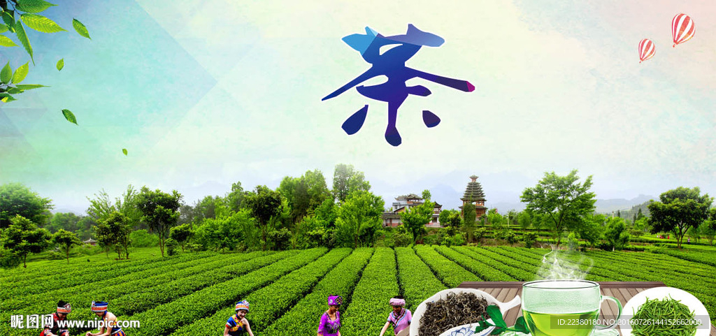 茶