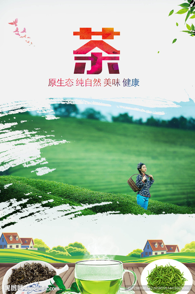 茶