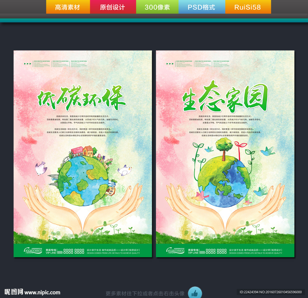 环保