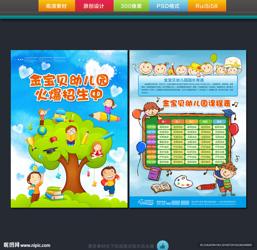 幼儿园