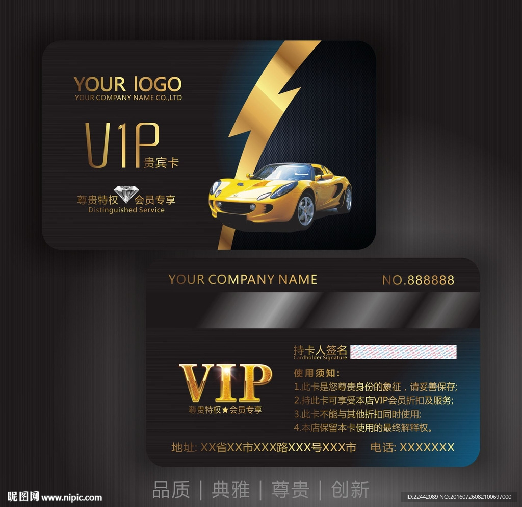 汽车VIP卡
