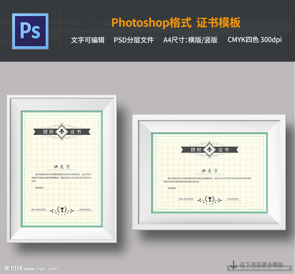 授权证书PSD模板