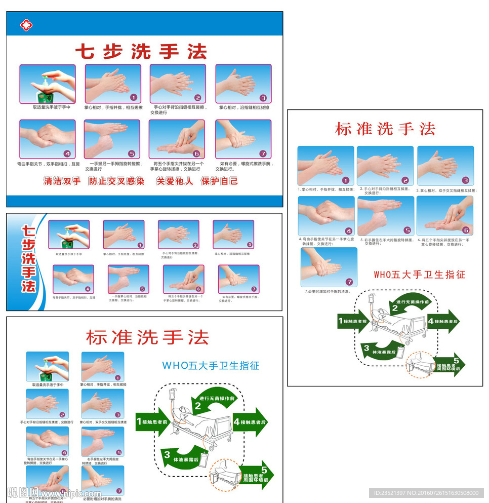 标准洗手法