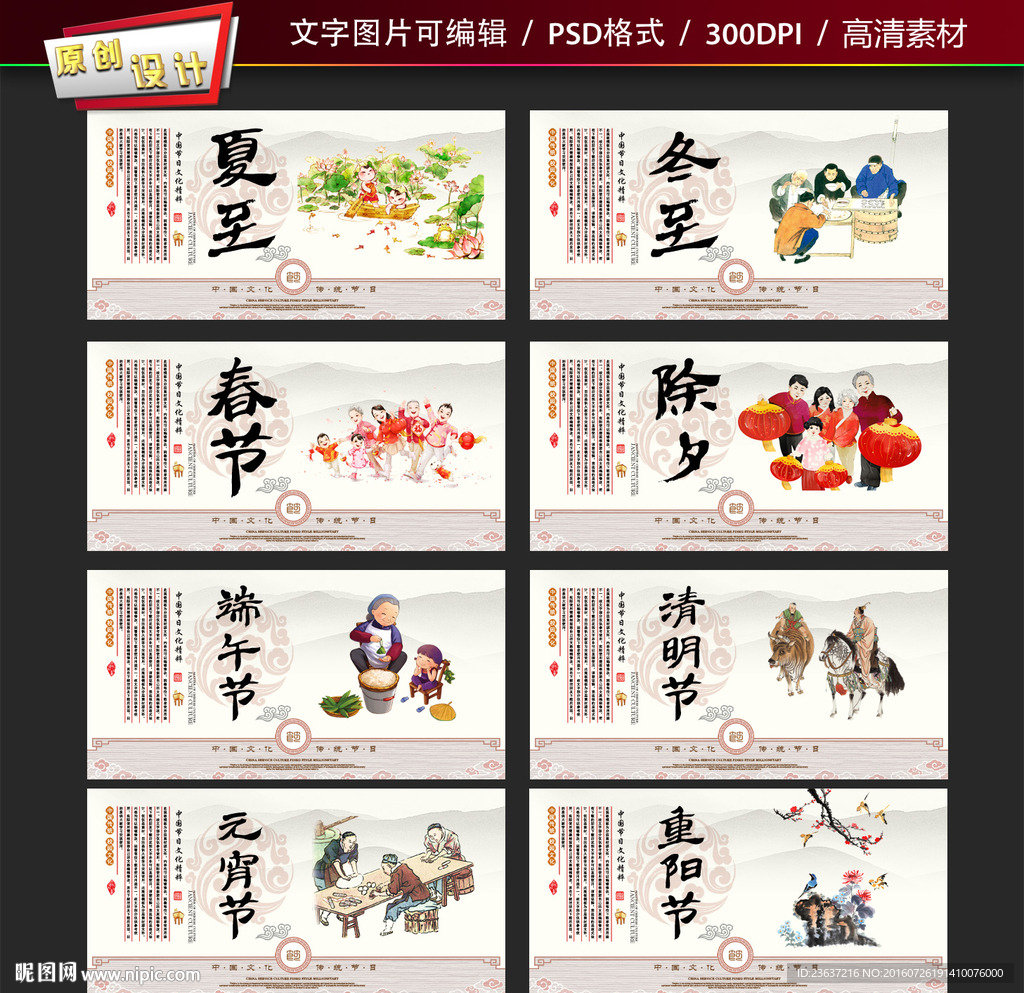 传统节日
