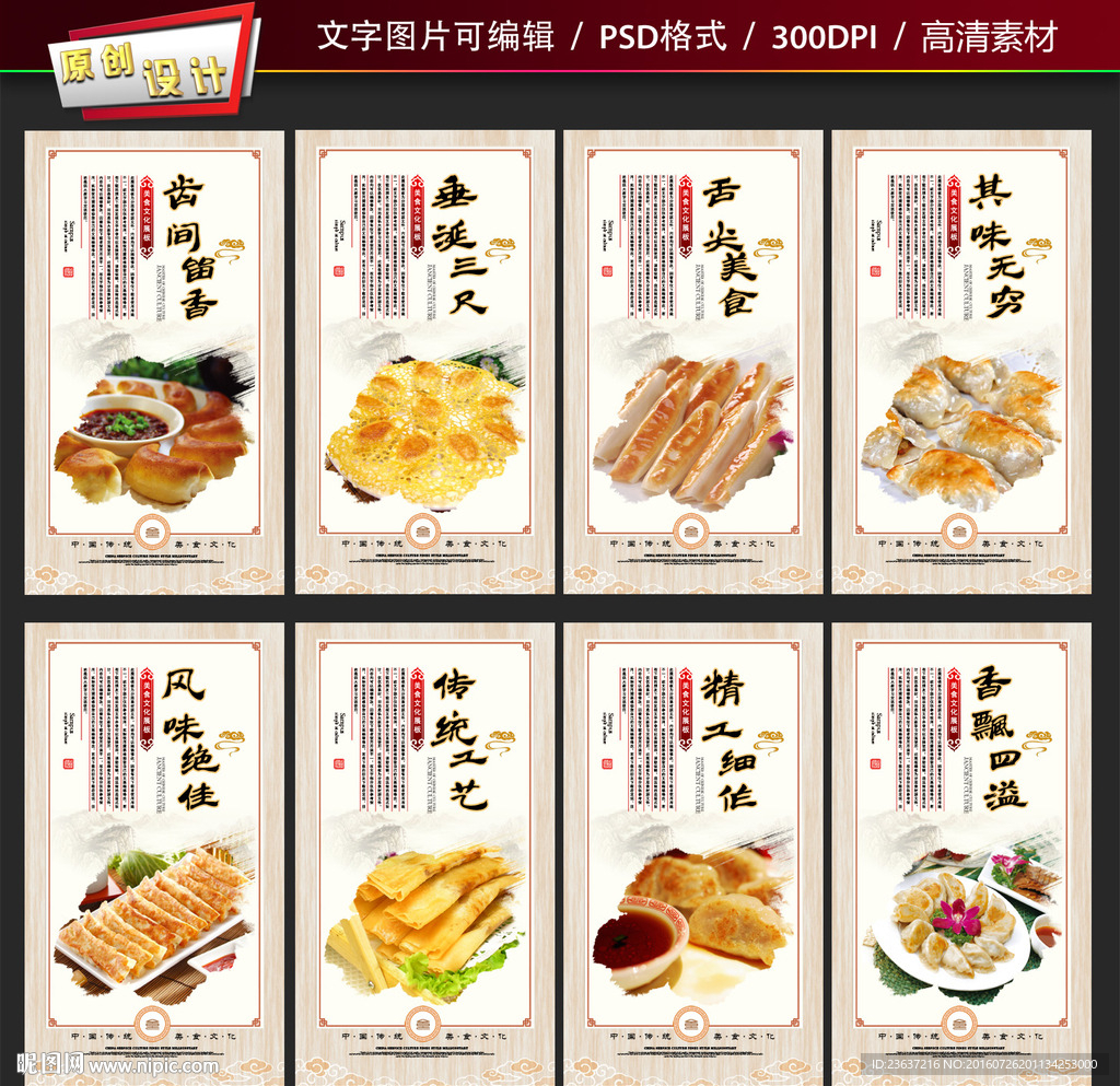 锅贴展板