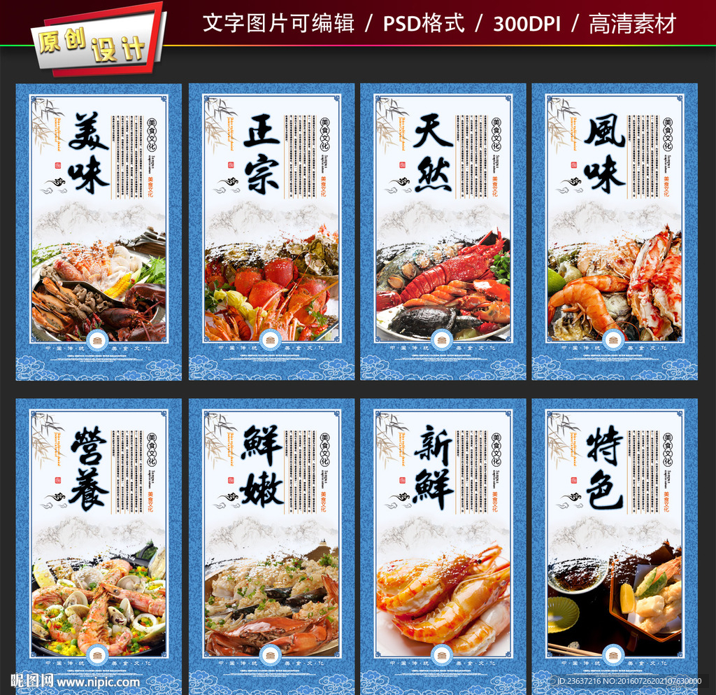 海鲜展板