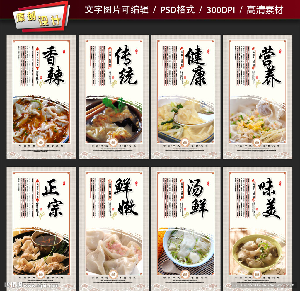 馄饨海报