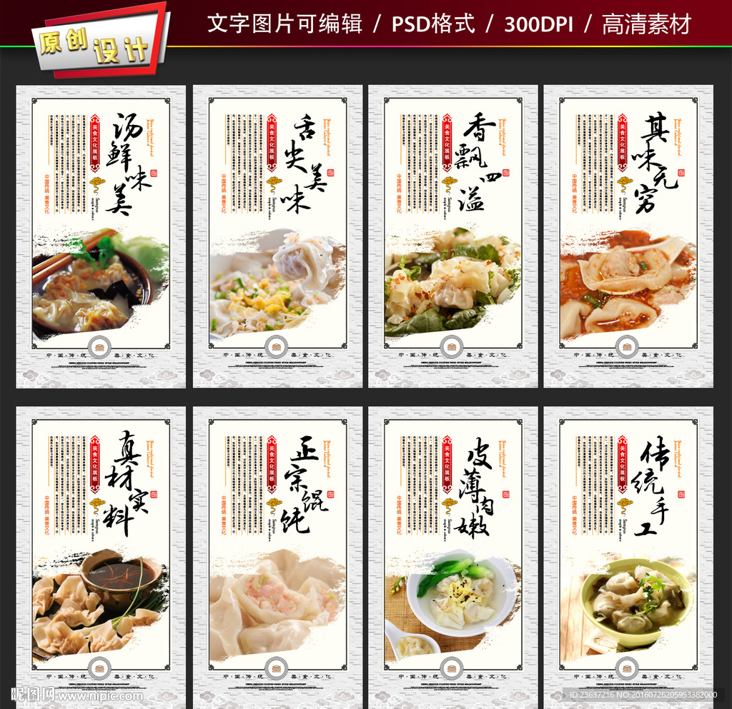 馄饨展板