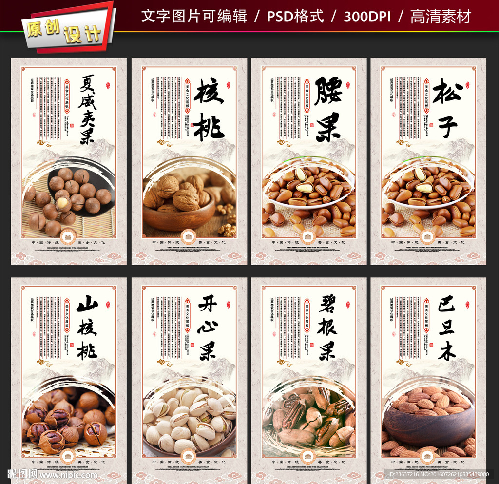 坚果
