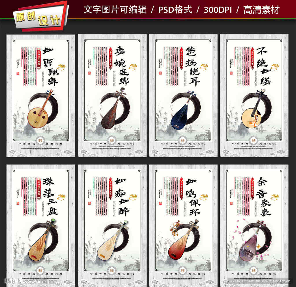琵琶宣传