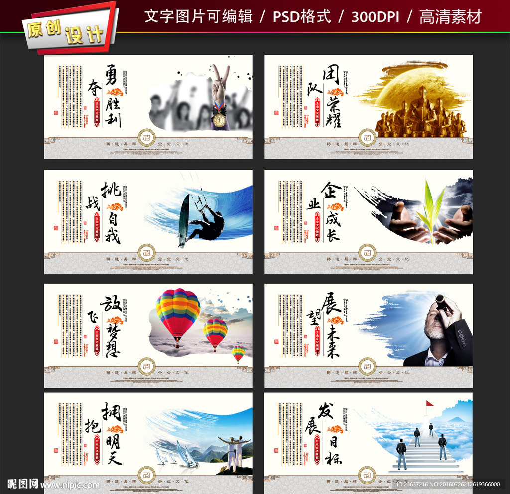 企业文化展板
