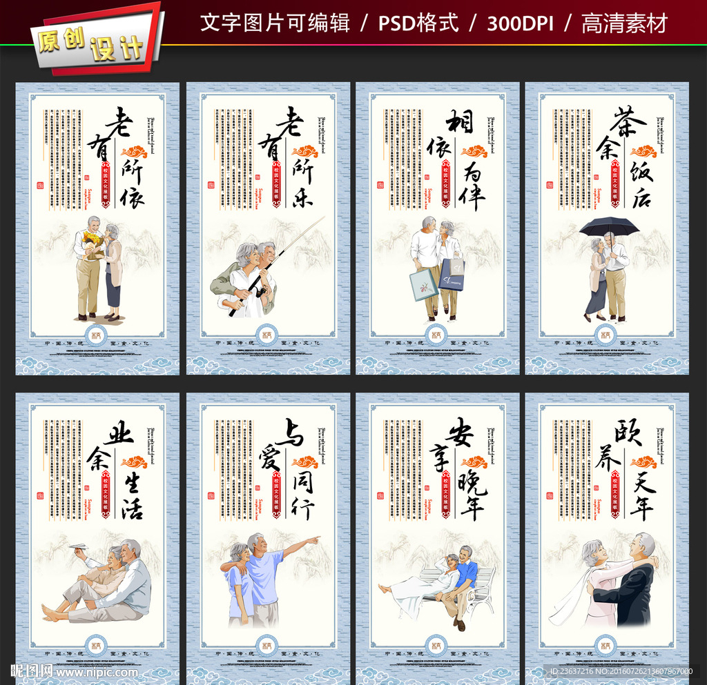 养老展板