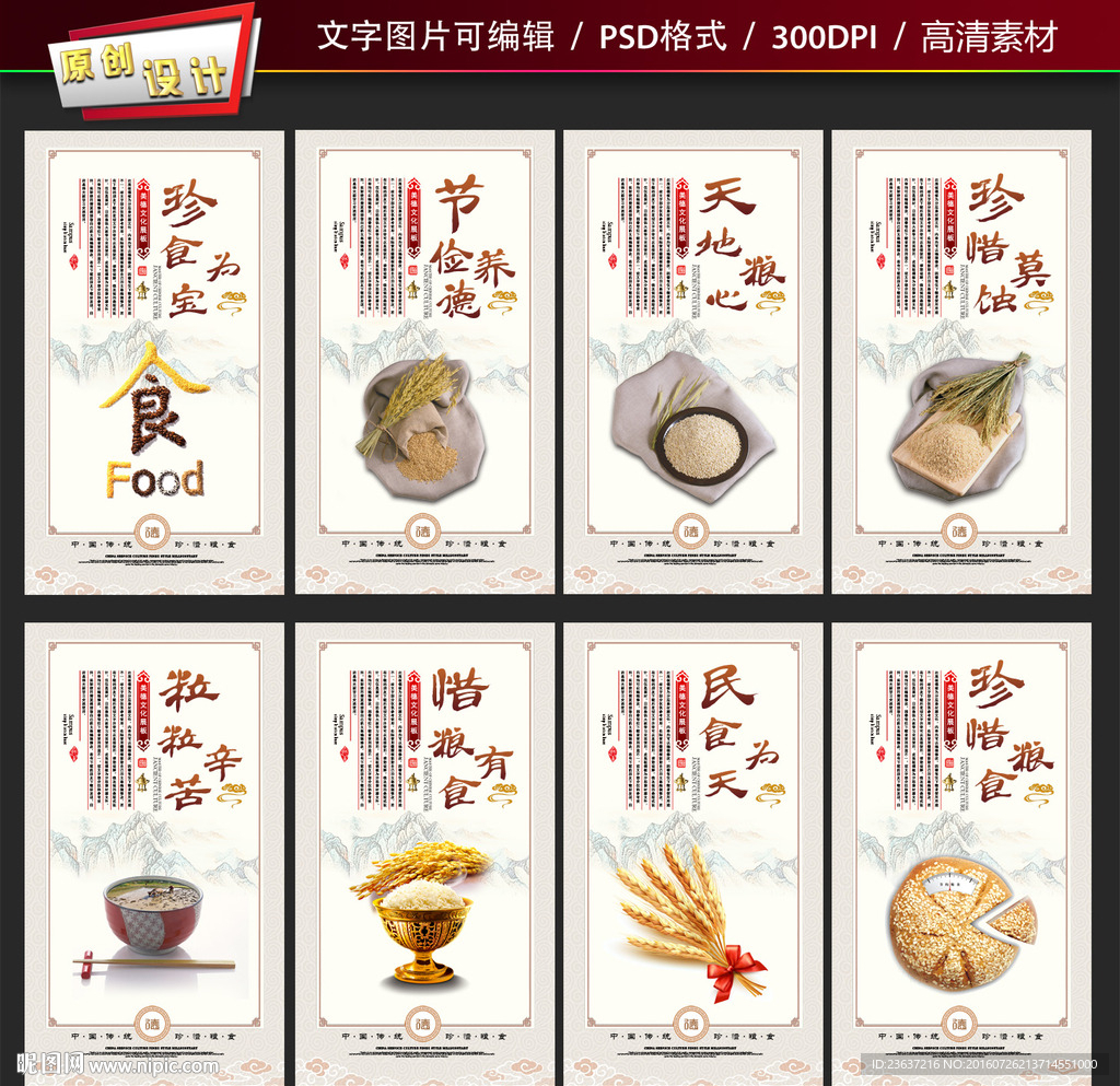 珍惜粮食