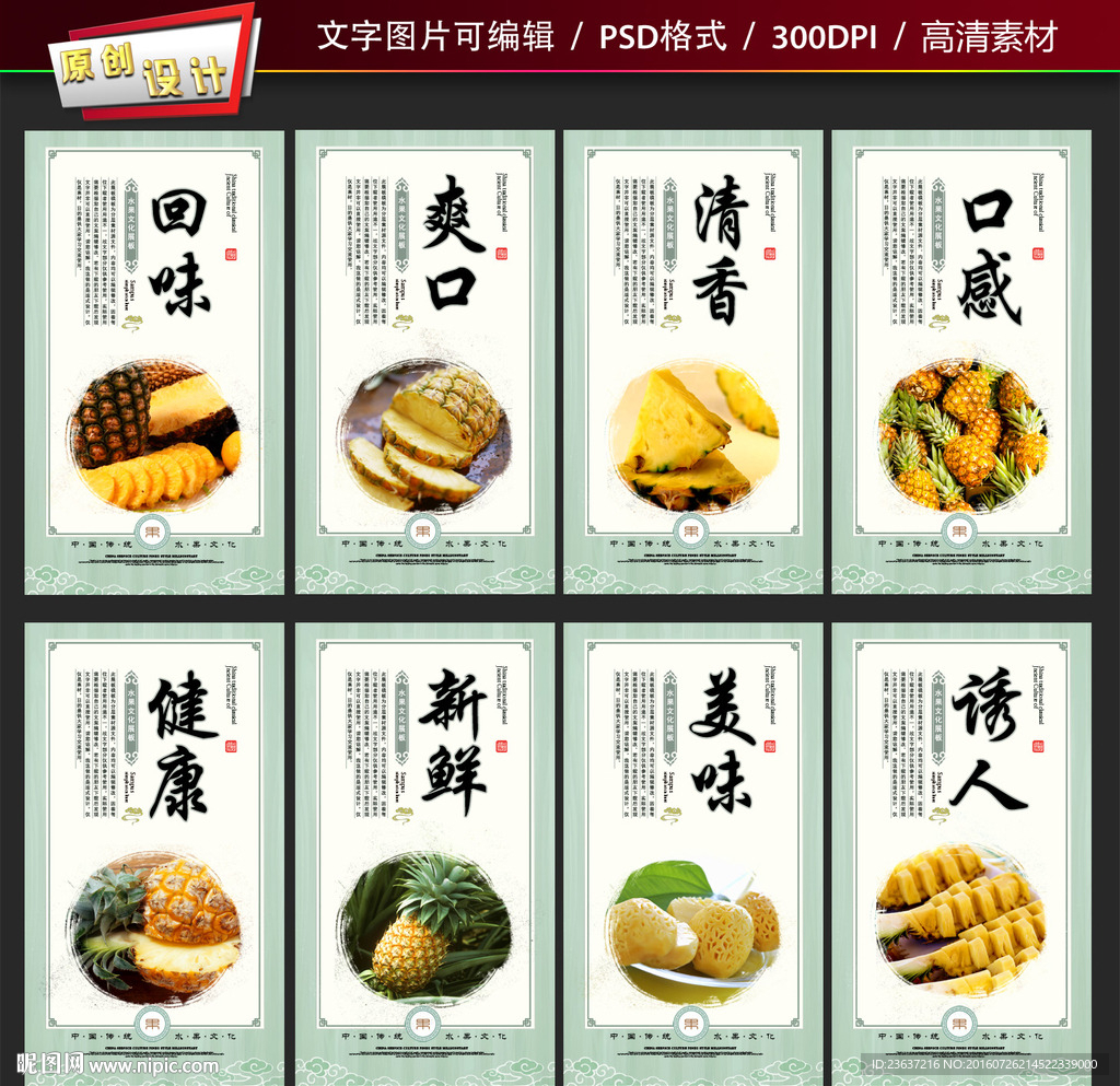 菠萝展板