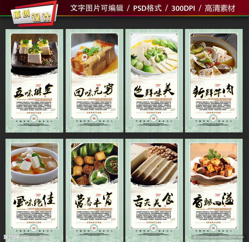 豆腐展板