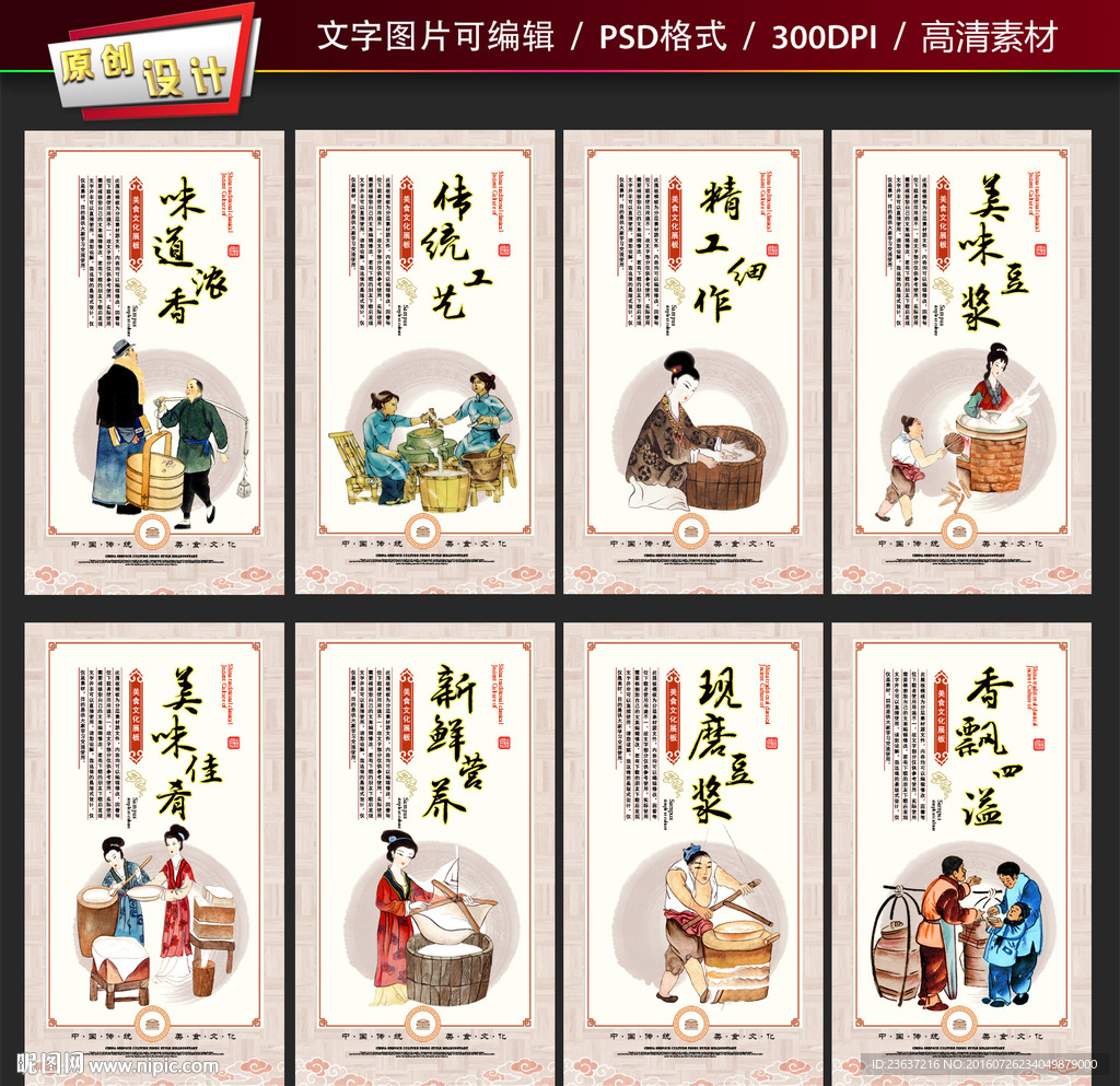 豆浆文化展板