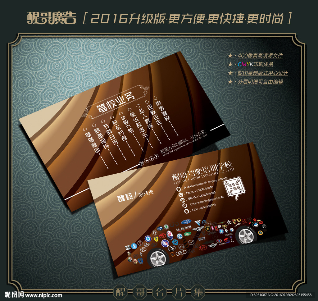 驾校名片