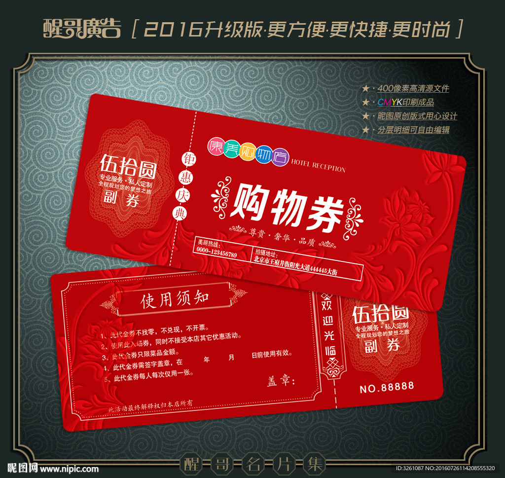 购物券