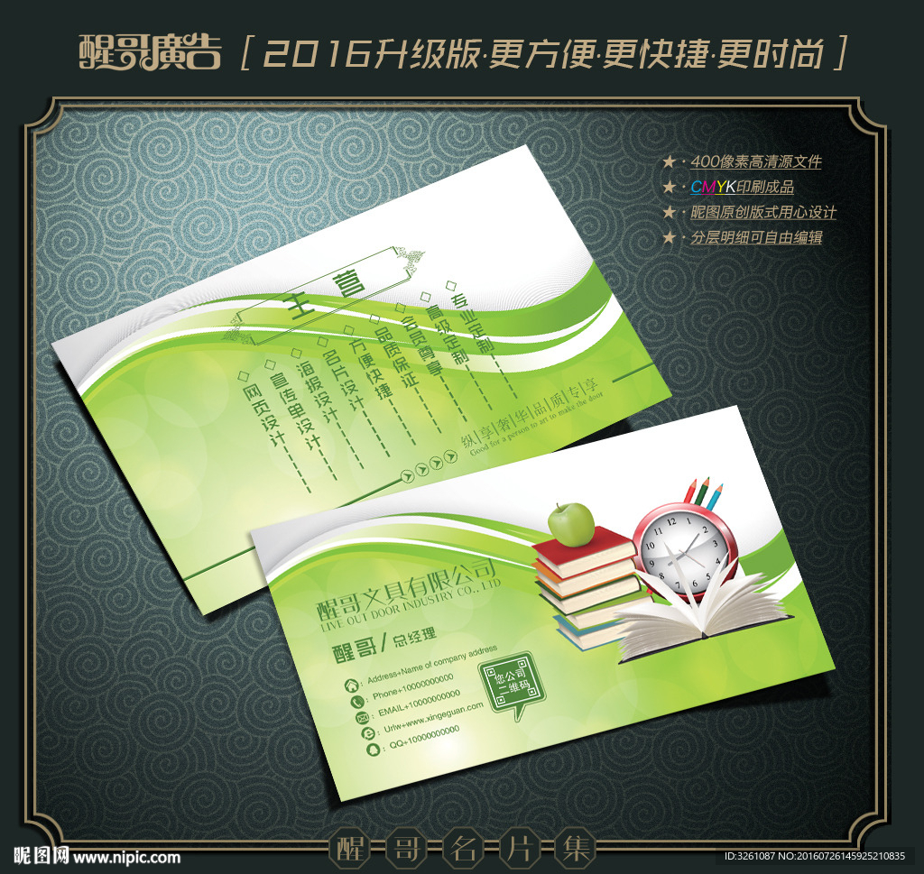 文具名片