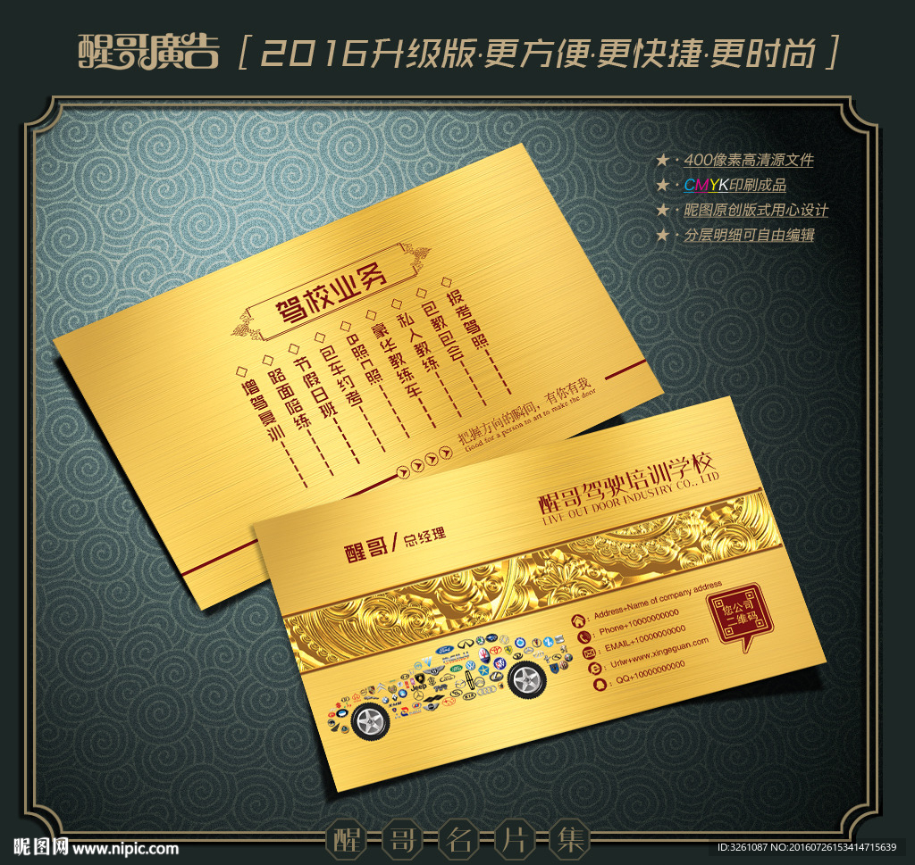 驾校名片