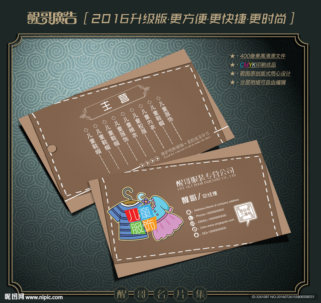 童装名片