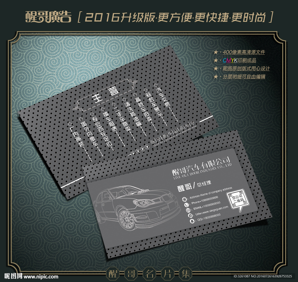 汽车名片
