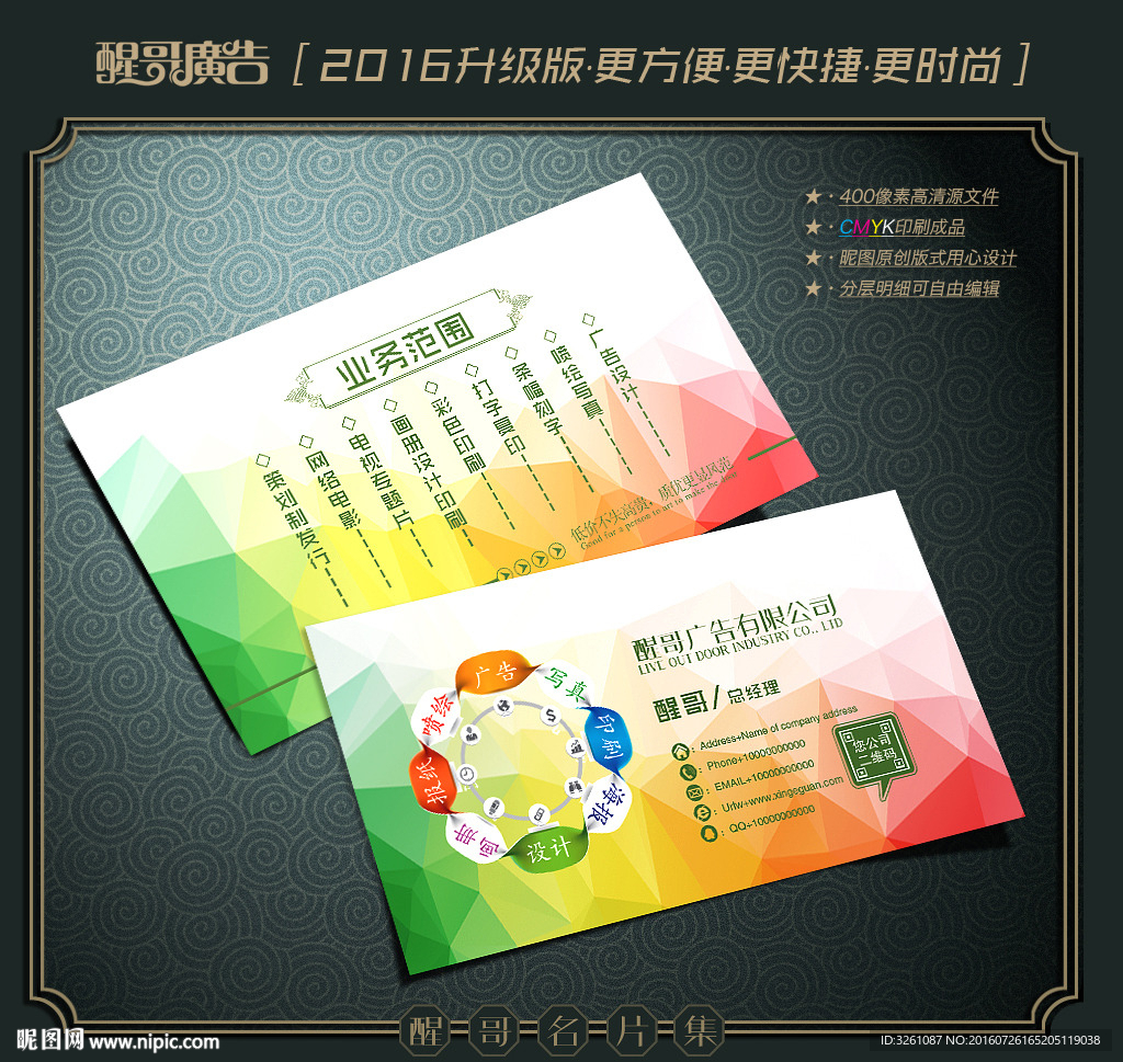 广告公司名片