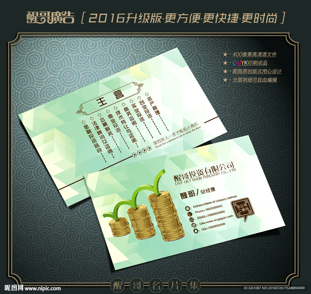 投资名片
