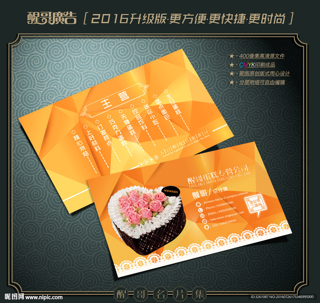 蛋糕房名片