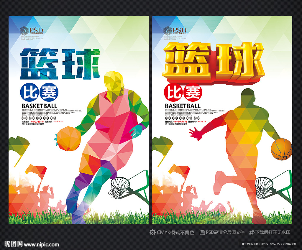 篮球