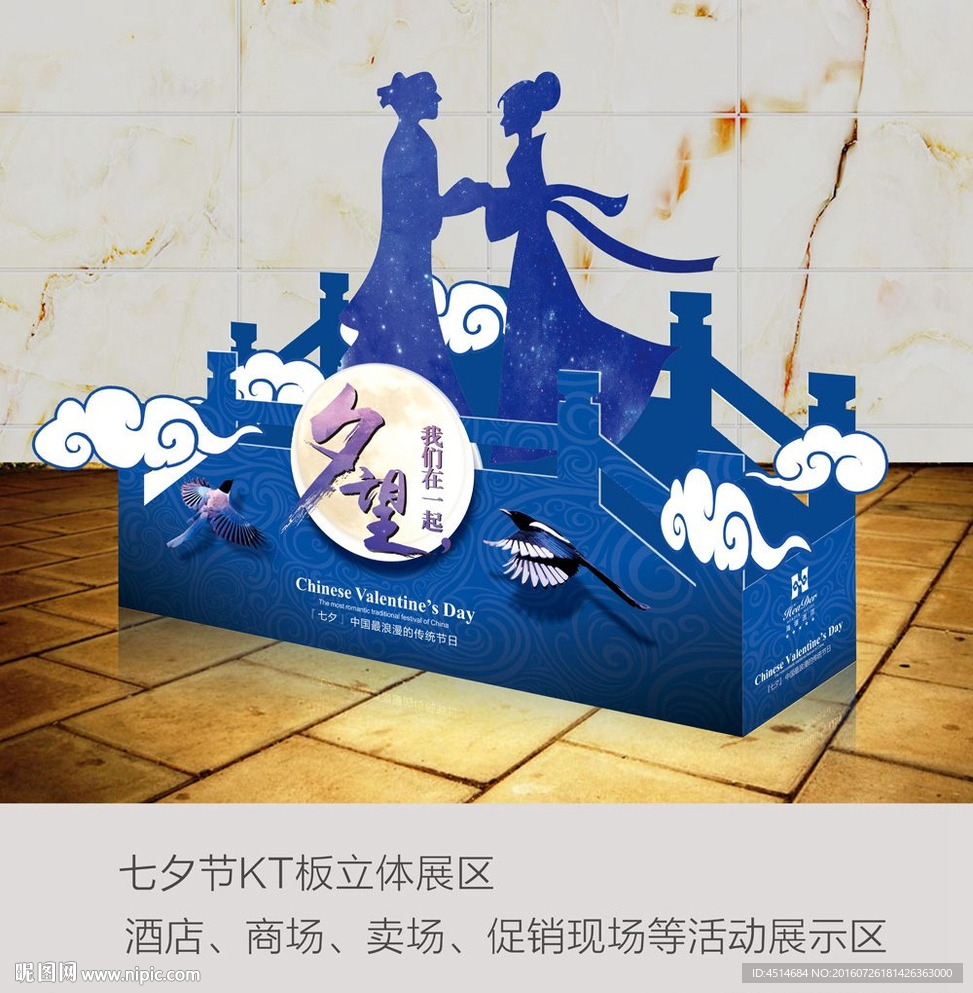 七夕节现场布置