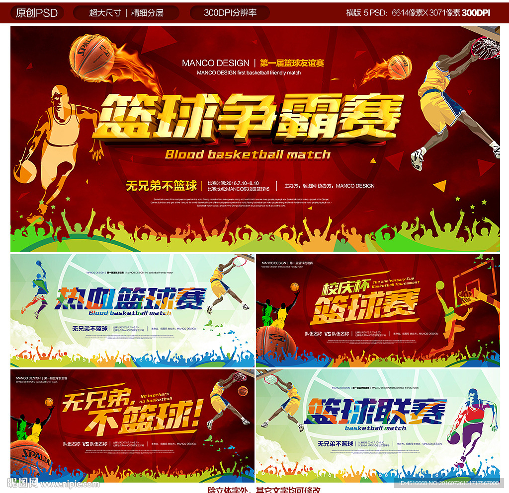 篮球赛