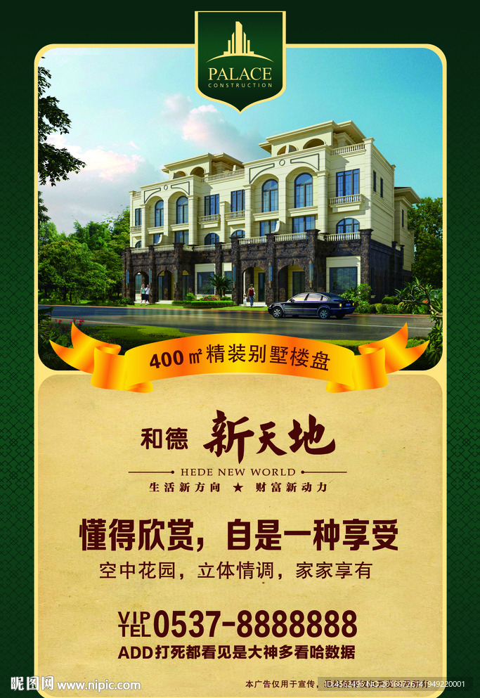 地产广告
