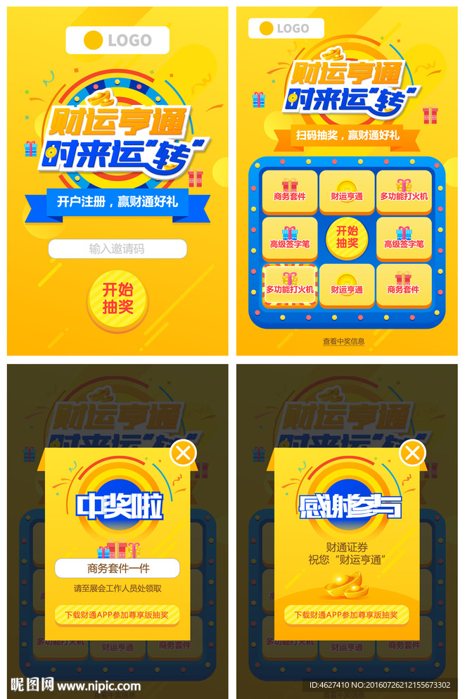 抽奖 H5