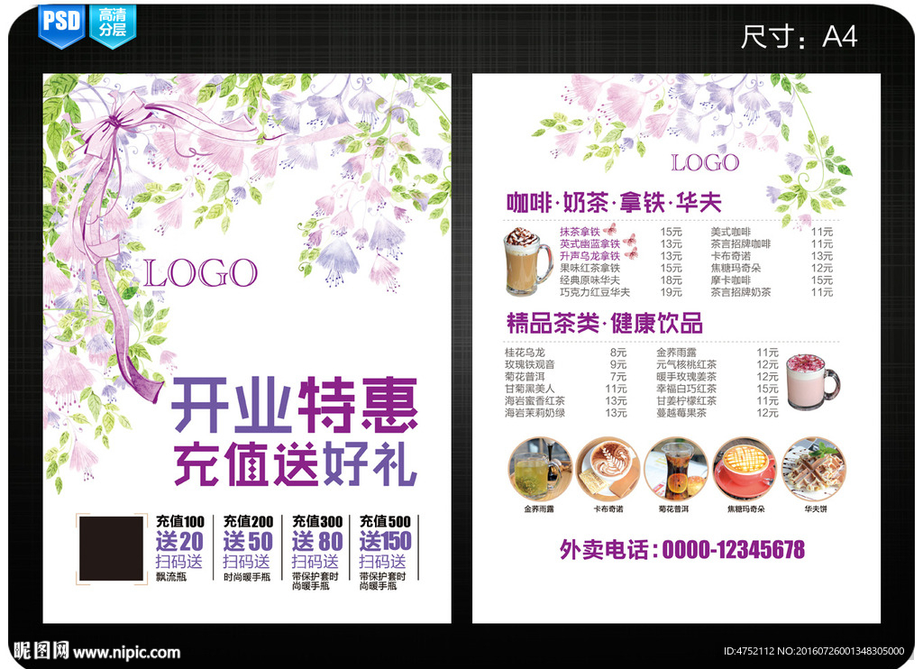 浪漫紫色甜品开业传单