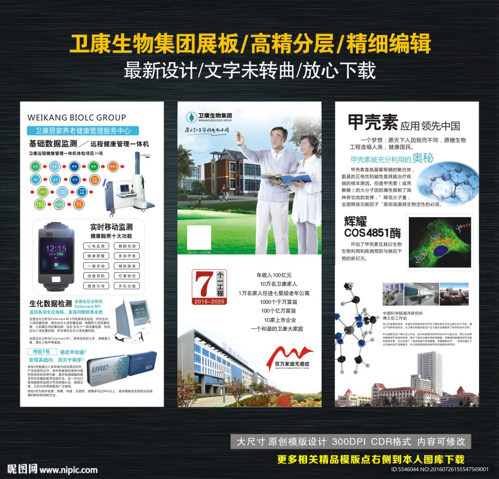 卫康生物集团