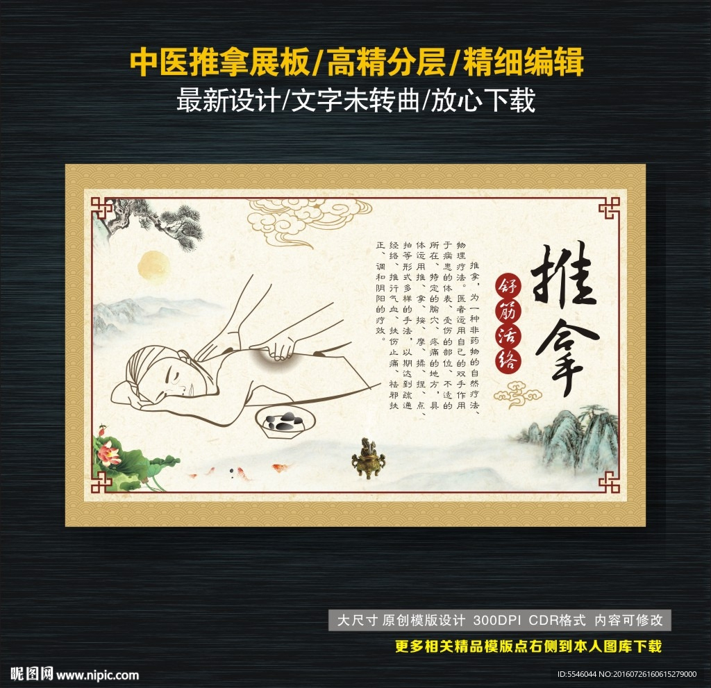 推拿