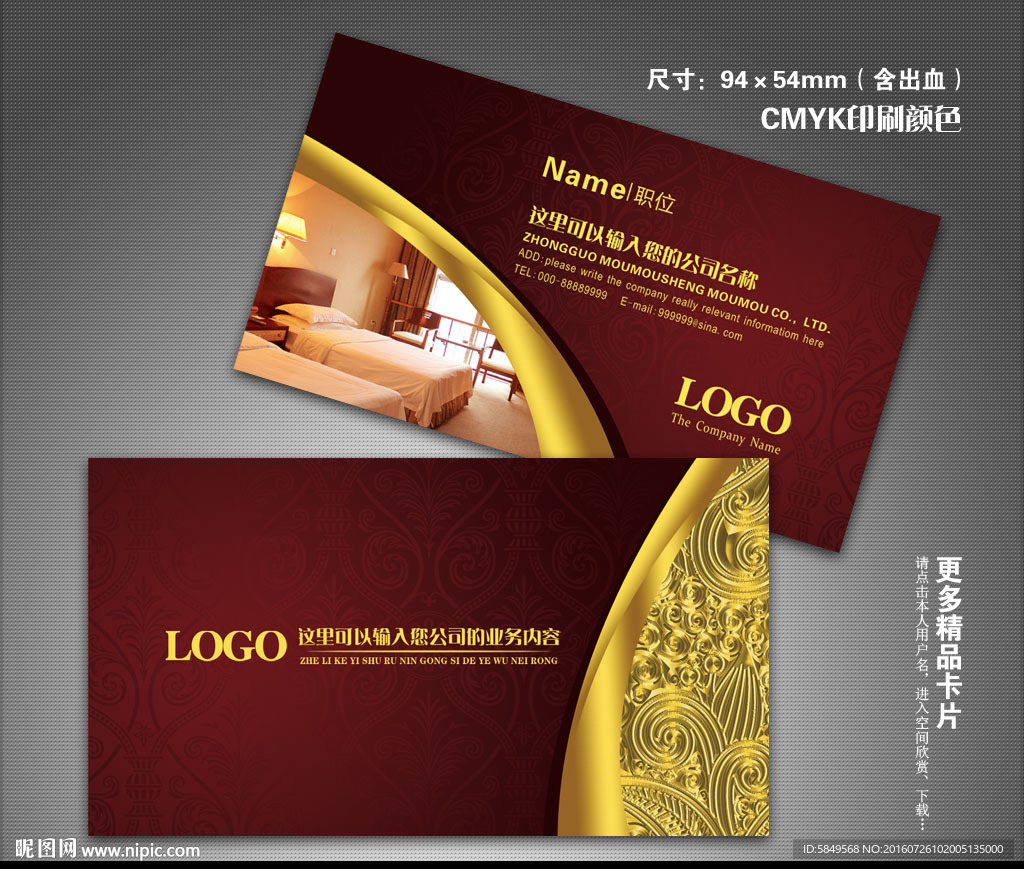 宾馆名片