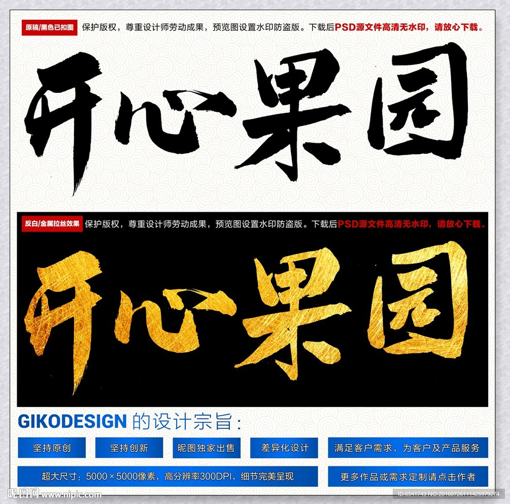 开心果园