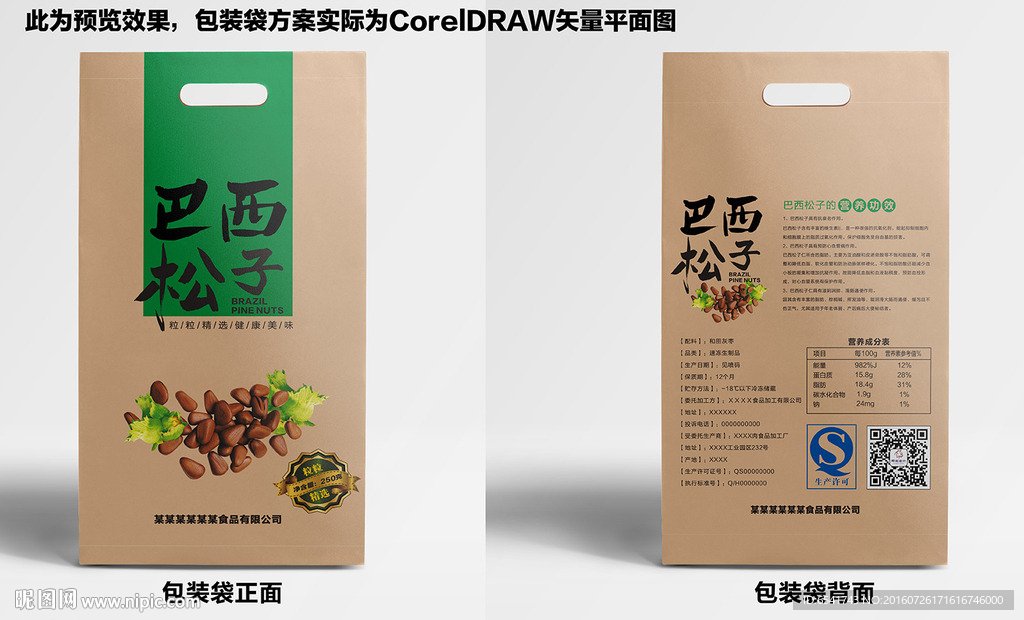 巴西松子包装袋