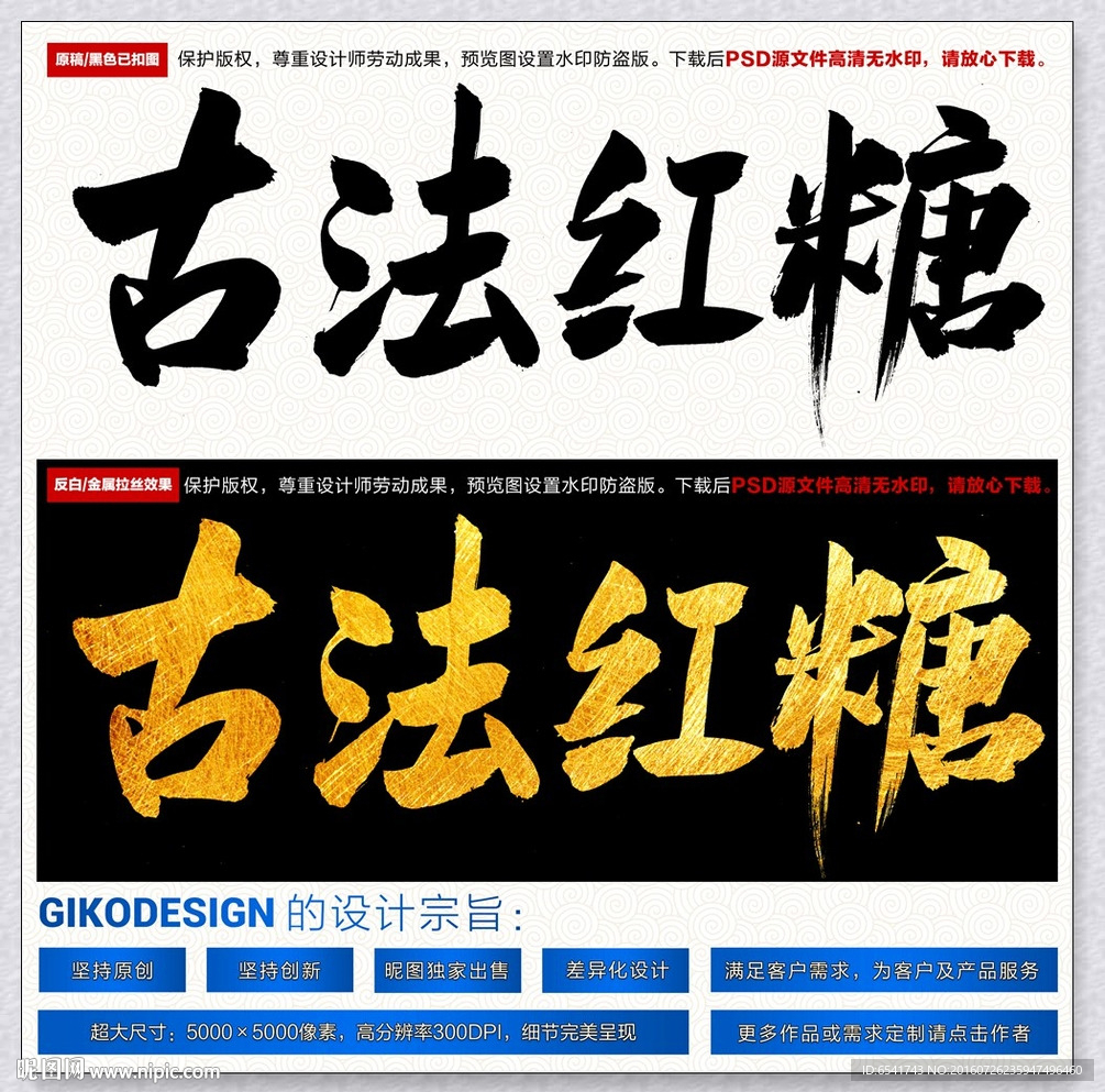 古法红糖
