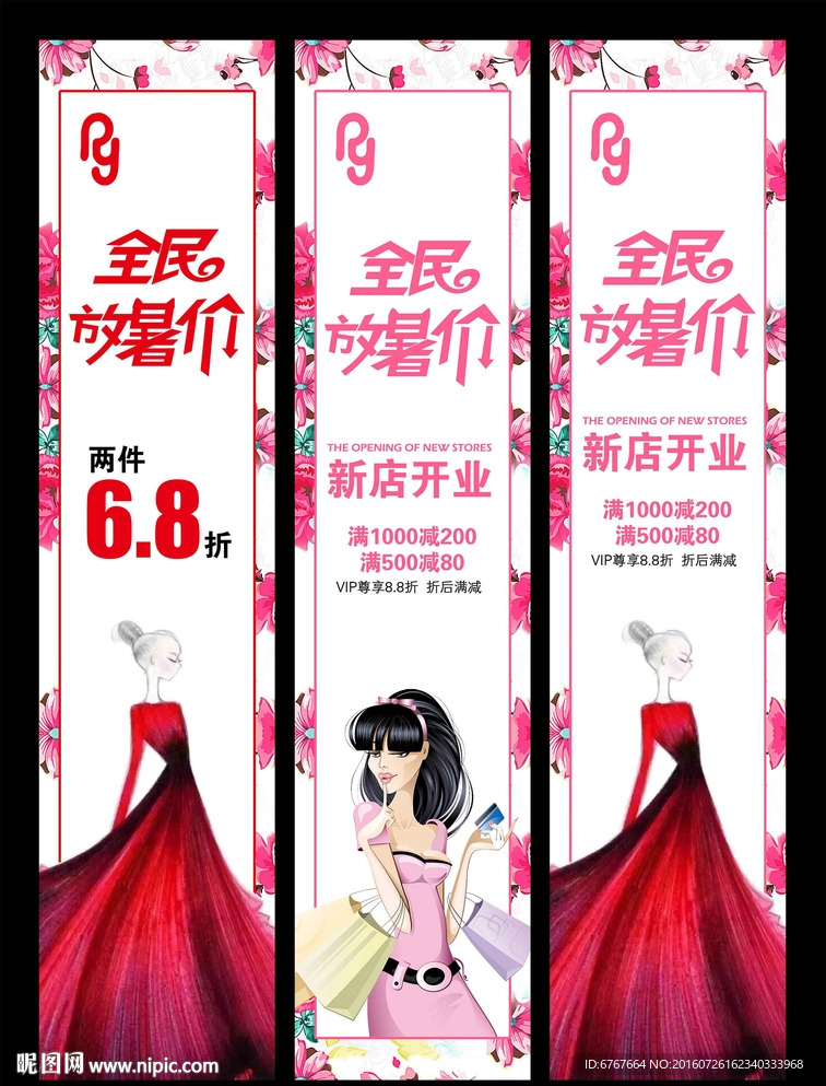 全民放暑价