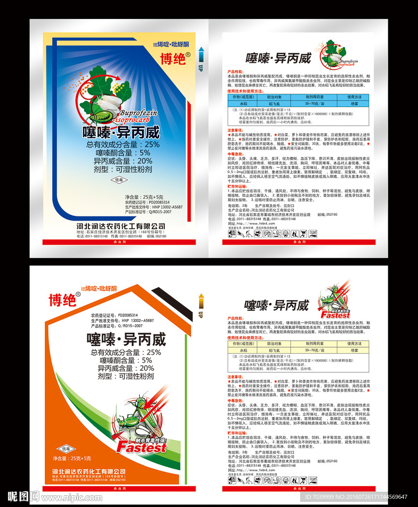 农药包装 农药袋子