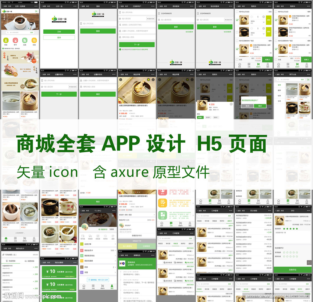 微商城全套APP 大气高端H5