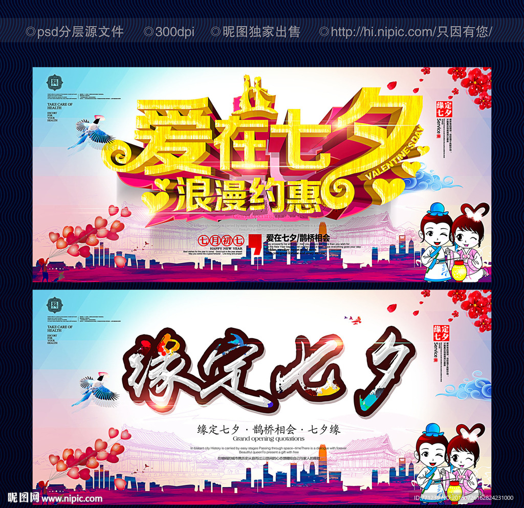 七夕