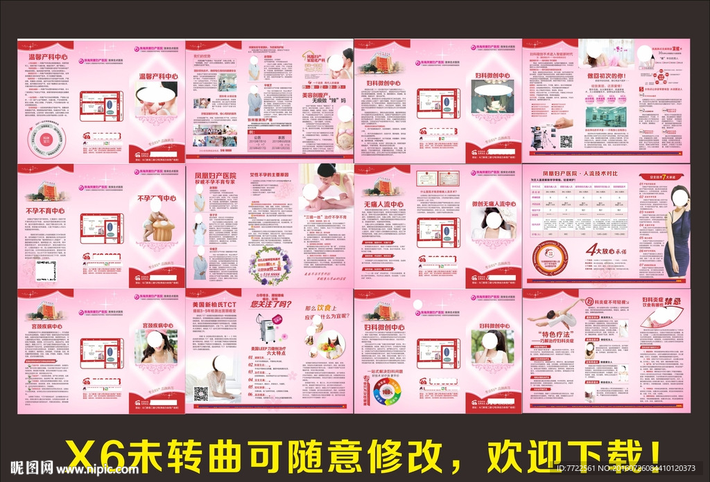 医疗广告 三折页