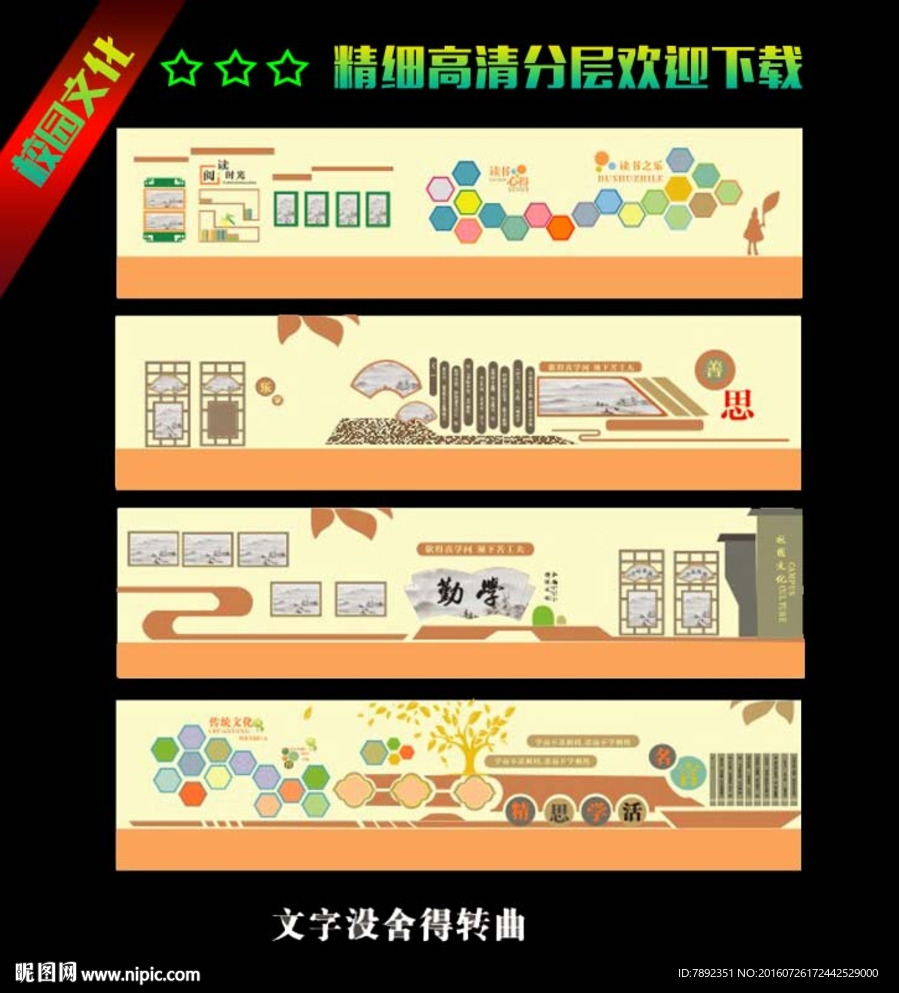 校园背景墙