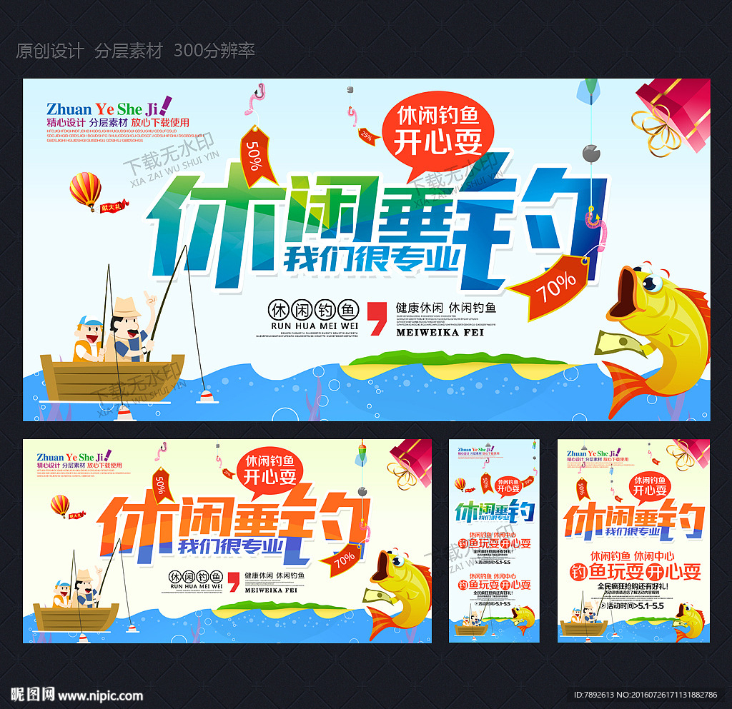 钓鱼海报